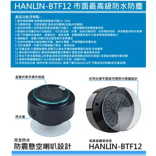 【HANLIN-BTF12】防水7級-震撼重低音懸空喇叭自拍音箱 (4.8折)