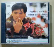 電影 阿郎的故事 All About Ah Long VCD new sealed 周潤發 Chow Yun Fat 張艾嘉 hong kong