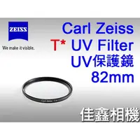 在飛比找蝦皮購物優惠-＠佳鑫相機＠（全新品）Zeiss 蔡司 T* UV Filt