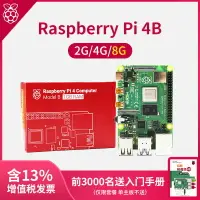 在飛比找樂天市場購物網優惠-亞博智能 樹莓派4B Raspberry Pi 4代開發板電