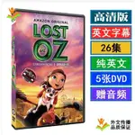 2024年台灣熱賣LOST IN OZ迷失奥兹国英语动画片U盘优盘DVD碟英文字幕2季USB视频654411