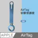 【HH】Apple AirTag 防摔抗刮矽膠保護套 -藍色(HPT-AATSL-B)