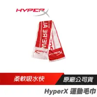 在飛比找蝦皮商城優惠-【品牌會員專屬】 HyperX 運動毛巾