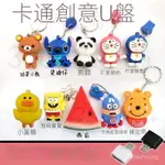 【新品優選】創意卡通隨身碟 大容量OTG手機電腦兩用U盤可愛公仔USB 1TB/2TB 車載迷你隨身碟2.0 辦公通用