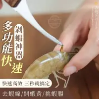 在飛比找蝦皮購物優惠-【現貨】多功能快速剝蝦神器