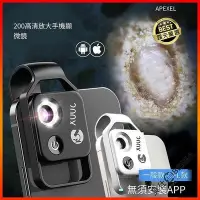 在飛比找Yahoo!奇摩拍賣優惠-現貨：APEXEL 200倍顯微鏡頭 顯微鏡 手機鏡頭 手機