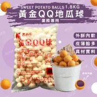 在飛比找蝦皮購物優惠-【瓜瓜園黃金QQ球 1.8kg】超取999免運詢聊聊 /紫金