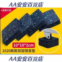 在飛比找蝦皮購物優惠-AA新品—跑步機隔音墊減震墊家用加厚緩衝健身器材橢圓機防震橡