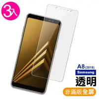 在飛比找momo購物網優惠-三星 Samsung a8 2018 透明高清非滿版9H鋼化