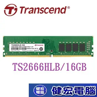 Transcend創見 JetRam DDR4 2666 16GB RAM電腦記憶體