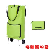 在飛比找momo購物網優惠-BC013 韓版購物車＋手提袋折疊拖輪包環保購物車購物袋摺疊