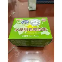 在飛比找蝦皮購物優惠-南僑水晶肥皂差旅組$38元