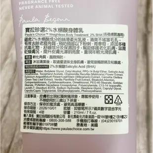 PAULA'S CHOICE 寶拉珍選 2%水楊酸身體乳 210ml