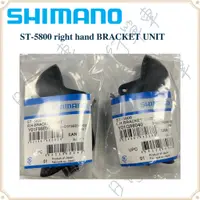 在飛比找蝦皮購物優惠-現貨 原廠正品 Shimano 禧瑪諾 ST- 5800 左