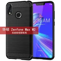 在飛比找Yahoo!奇摩拍賣優惠-華碩Zenfone Max M2 專用碳纖維拉絲保護套 AS