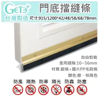 在飛比找蝦皮購物優惠-【GetePlus】開立發票 買四送一 門擋條 門縫條 門縫