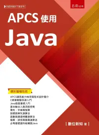 在飛比找博客來優惠-APCS使用Java