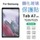 【展利數位電訊】三星平板保護貼 三星 Samsung Tab A7 LITE T220 T225 保護貼 玻璃貼 亮面貼 鋼化玻璃貼