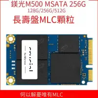 在飛比找露天拍賣優惠-【嚴選特賣】鎂光 m500 256G 512G 2T 1T 