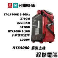 在飛比找蝦皮商城優惠-免運 電競主機【RTX4080 S x 14700K】32G