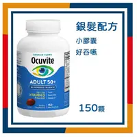 在飛比找蝦皮購物優惠-150顆 Bausch Lomb Ocuvite 50+ 博