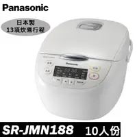 在飛比找蝦皮購物優惠-Panasonic國際牌日本製微電腦電子鍋 SR-JMN18