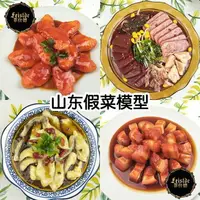 在飛比找樂天市場購物網優惠-假菜 仿真菜品模型毛血旺紅燒肉定做酸菜魚菜肴食物展示道具小吃