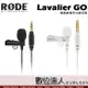 RODE Lavalier GO 專業級領夾式麥克風 / 3.5mm MIC 全指向性 小蜜蜂 TRS 公司貨 數位達人