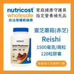 靈芝蘑菇 赤芝 NUTRICOST REISHI MUSHROOM | 家庭健康守護員