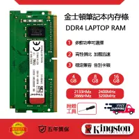 在飛比找蝦皮購物優惠-❈【全新】KVR筆電 DDR4 4GB 8GB 16GB 3