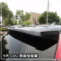 在飛比找蝦皮購物優惠-☆車藝大師☆批發專賣~ HONDA 3代 3.5代 CRV 