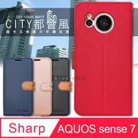 在飛比找PChome24h購物優惠-CITY都會風 夏普 SHARP AQUOS sense7 