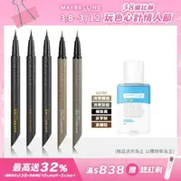 在飛比找momo購物網優惠-【MAYBELLINE 媚比琳】36H極限持久激細抗暈眼線液