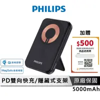 在飛比找蝦皮商城優惠-PHILIPS飛利浦 Magsafe磁吸式快充行動電源【50