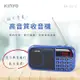 KINYO 耐嘉 RA-5515 大聲量口袋型USB收音機 按鍵收音機 插卡收音機 老年人收音機 大音量 收音機 隨身聽 FM調頻 廣播收音機 附吊掛繩