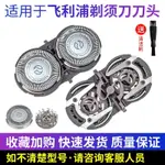 24小時出貨= 新品 快速出貨 飛利浦電動剃鬚刮鬍刀頭刀片網罩PQ182 183 206 212 HQ4通用配件