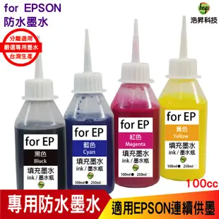 浩昇科技 HSP 適用相容 EPSON 100cc 黑色 防水墨水 填充墨水 連續供墨專用 XP2101 WF2831