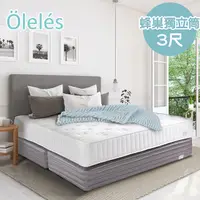 在飛比找PChome24h購物優惠-Oleles 歐萊絲 蜂巢式獨立筒 彈簧床墊-單人