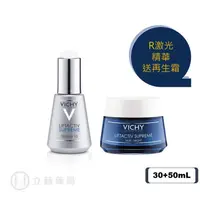 在飛比找蝦皮商城優惠-薇姿 VICHY R激光賦活緊緻精華 30 mL 贈送R激光