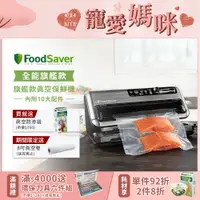 在飛比找PChome24h購物優惠-FoodSaver-旗艦真空包裝機FM5460