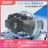 在飛比找露天拍賣優惠-Canon 5D3 5D4單反相機防水殼EOS 5D Mar
