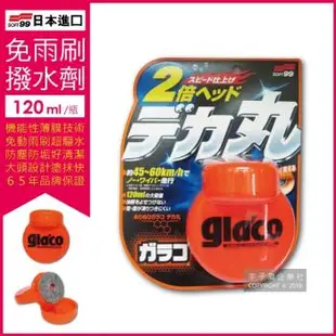 日本SOFT99 免雨刷玻璃驅水撥水劑-C239巨頭(120ml 瓶口附專用毛氈)