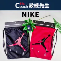 在飛比找蝦皮購物優惠-【教練先生】NIKE 裝備袋 JORDAN 束口袋_37x4