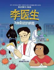 Doctor Li and the Crown-Wearing Virus: ?????????? by Francesca Cavallo (Chinese)