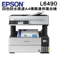 在飛比找蝦皮購物優惠-**大賣家**EPSON L6490 (取代L6190)四色