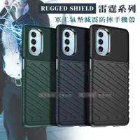 在飛比找松果購物優惠-【RUGGED SHIELD】雷霆系列Motorola mo