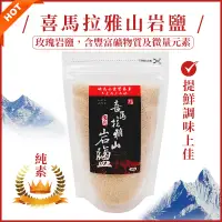 在飛比找蝦皮購物優惠-喜馬拉雅山岩鹽🔥電子發票 純素 食用鹽 200g 喜馬拉雅山