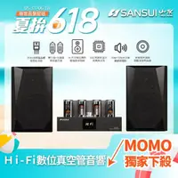 在飛比找momo購物網優惠-【SANSUI 山水】黑曜魂 Hi-Fi數位真空管音響 兩聲