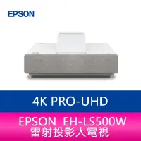 在飛比找蝦皮購物優惠-【新北中和】EPSON EH-LS500W 4K PRO-U