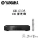 YAMAHA CD-S303 CD播放機 CD唱盤 USB音樂播放 公司貨保固一年